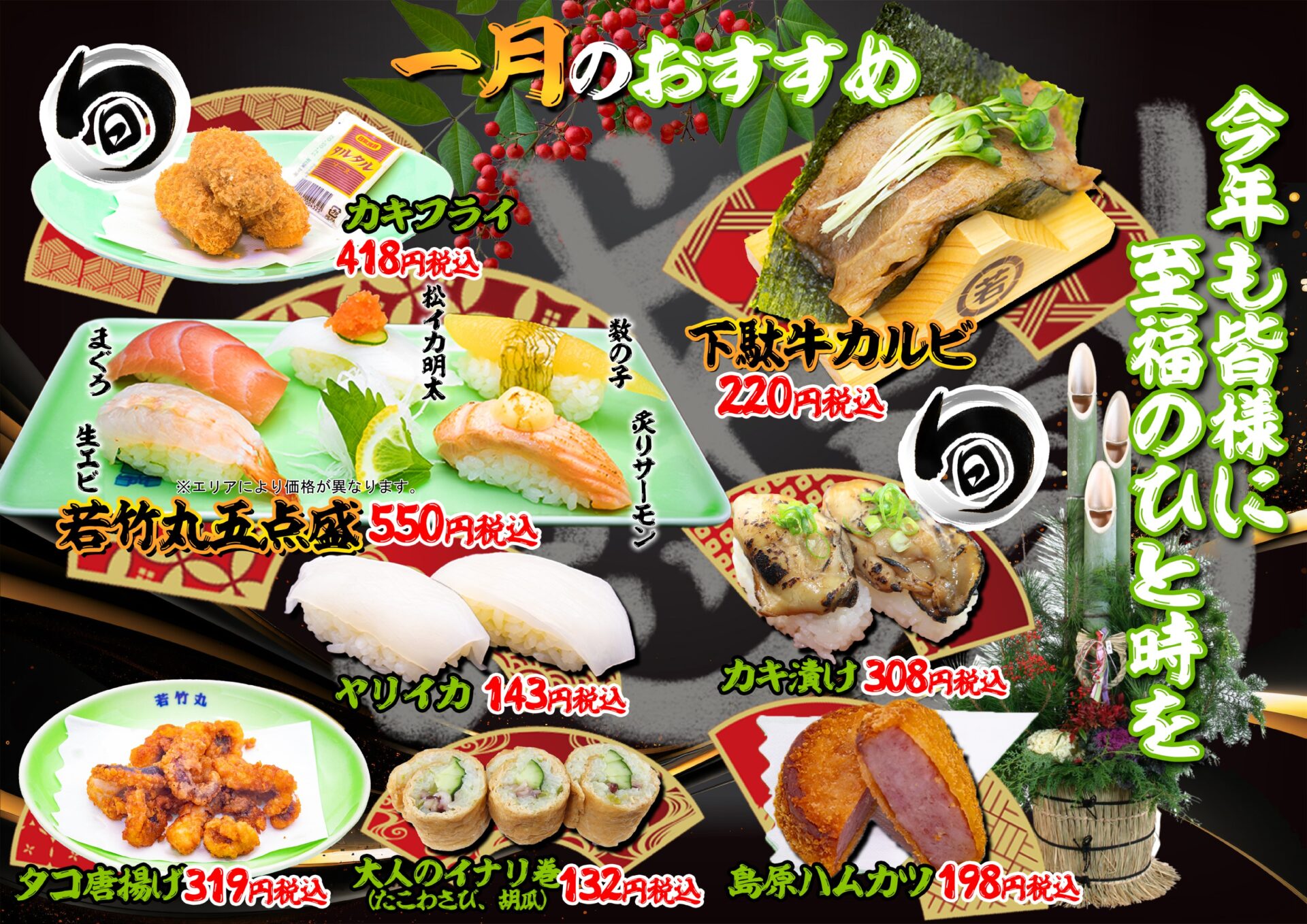 1月おすすめ