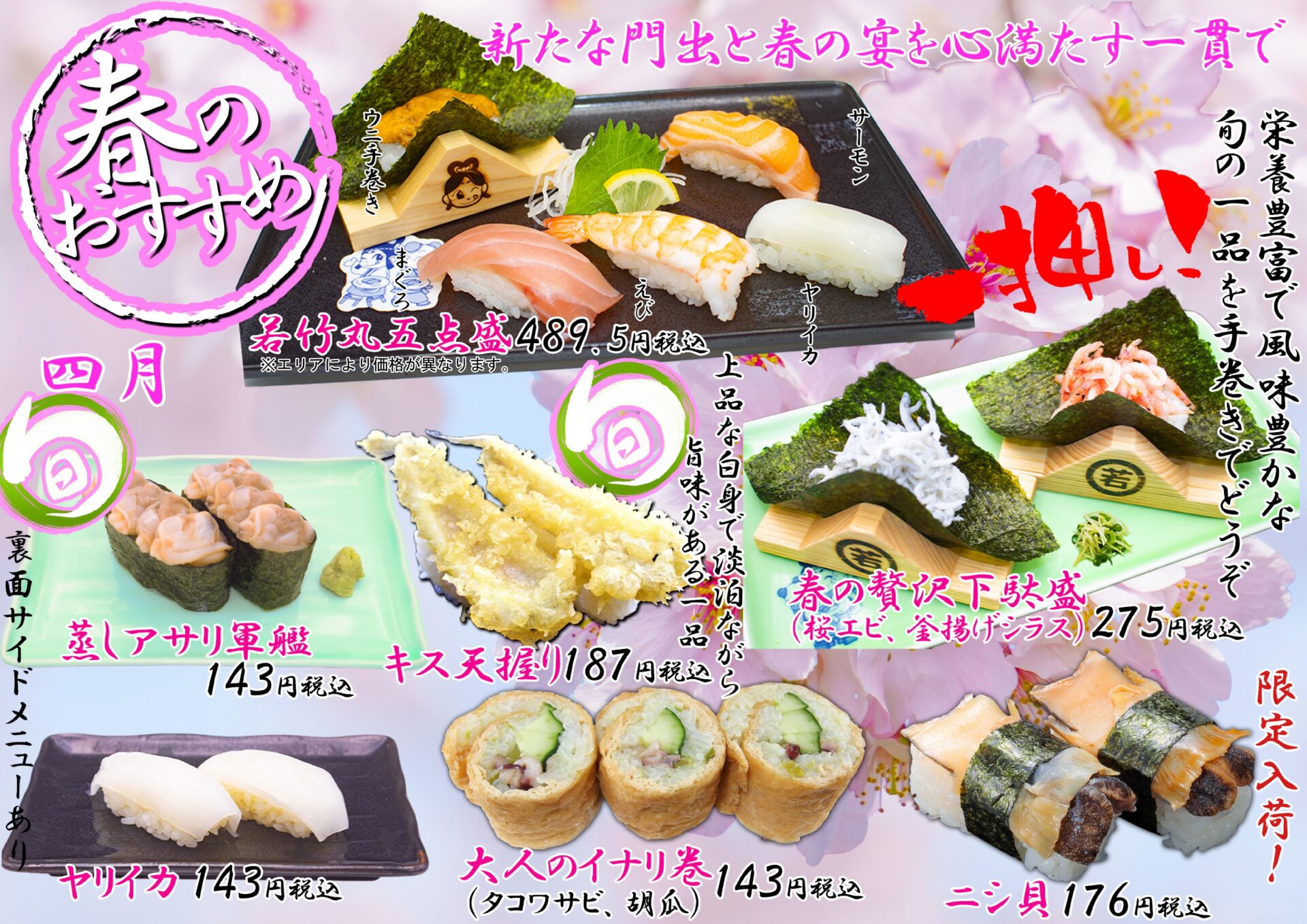 4月おすすめ